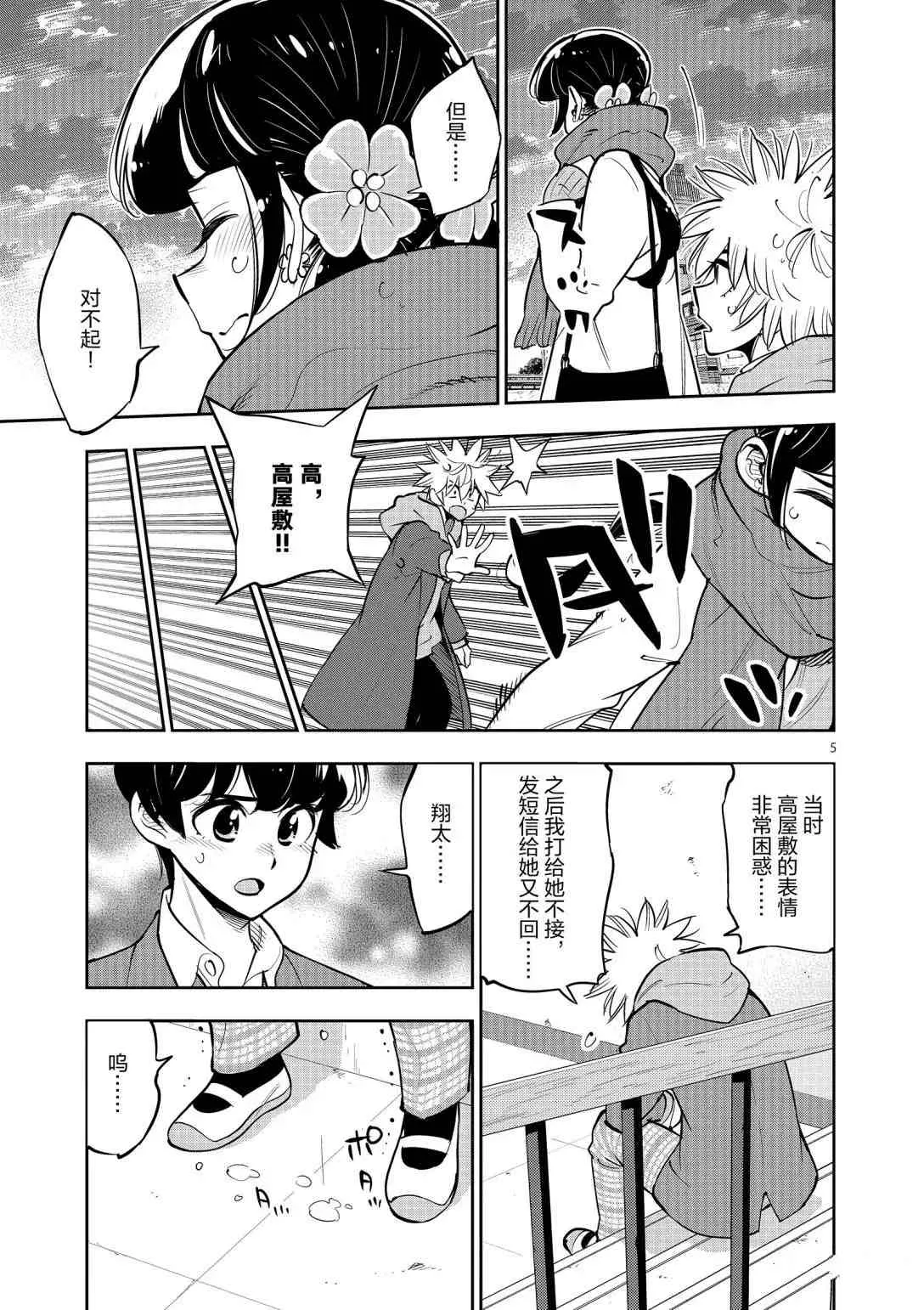 第92话 第7页