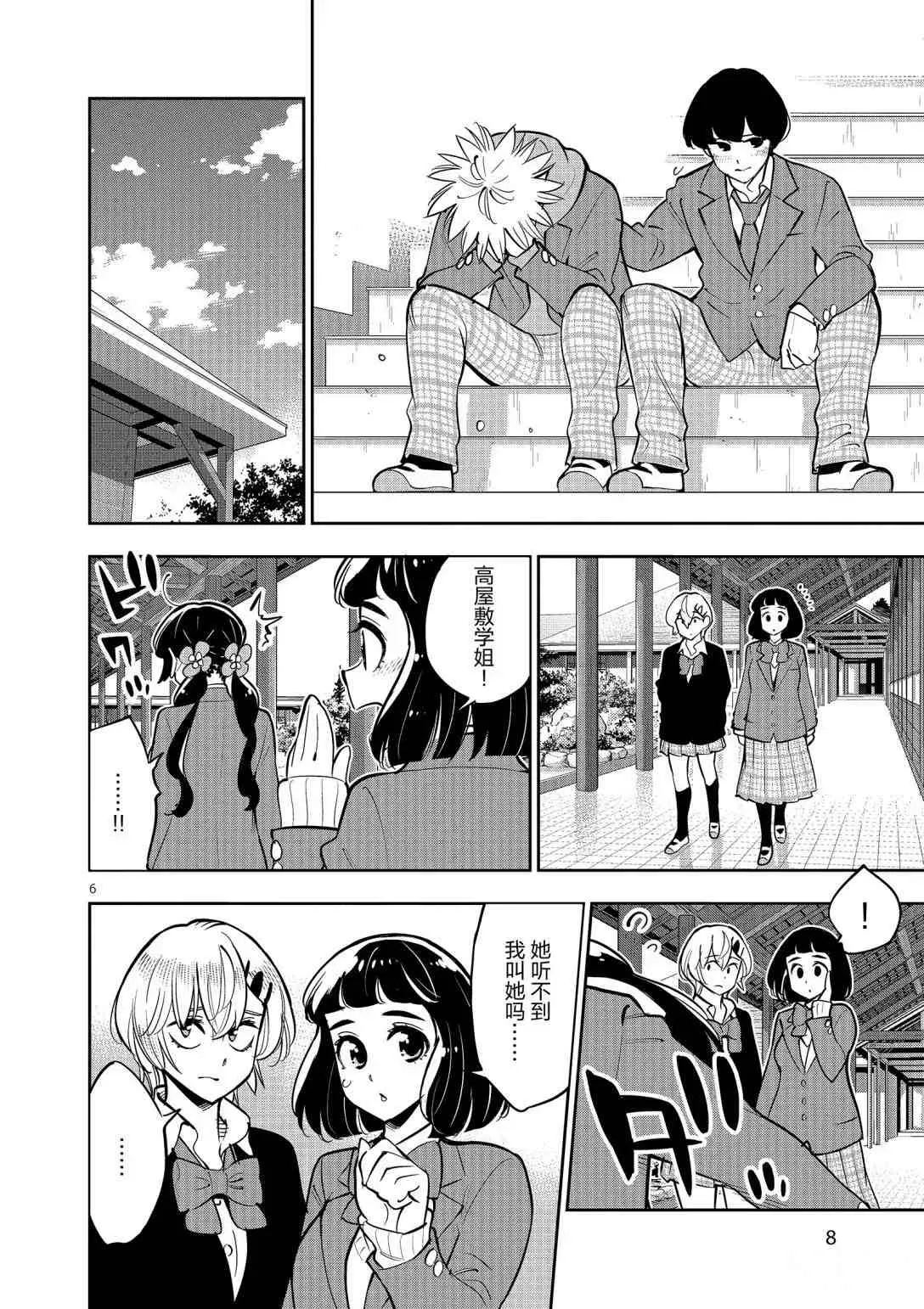 第92话 第8页