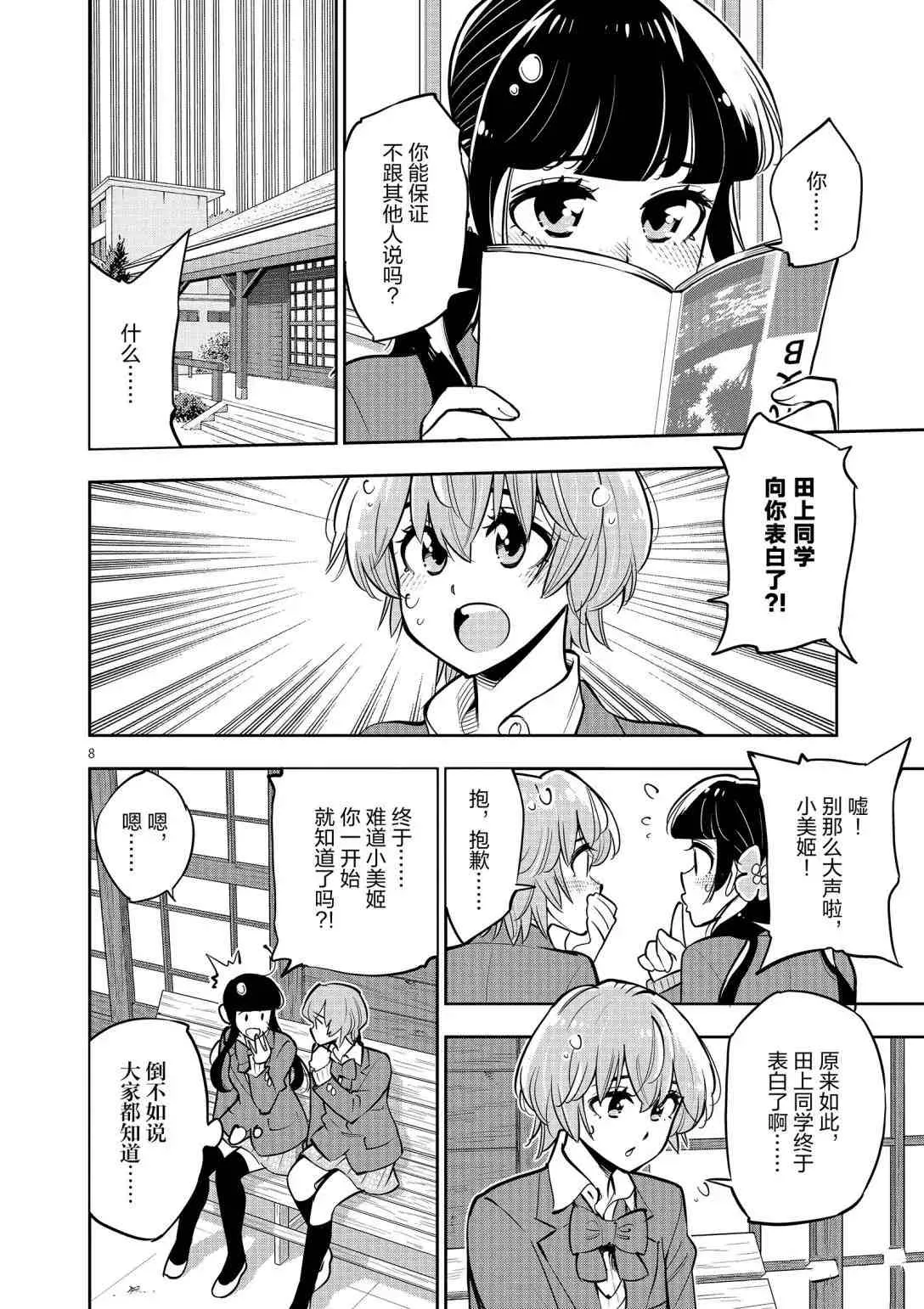 第92话 第10页