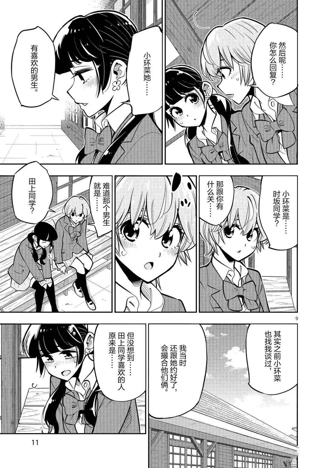 第92话 第11页