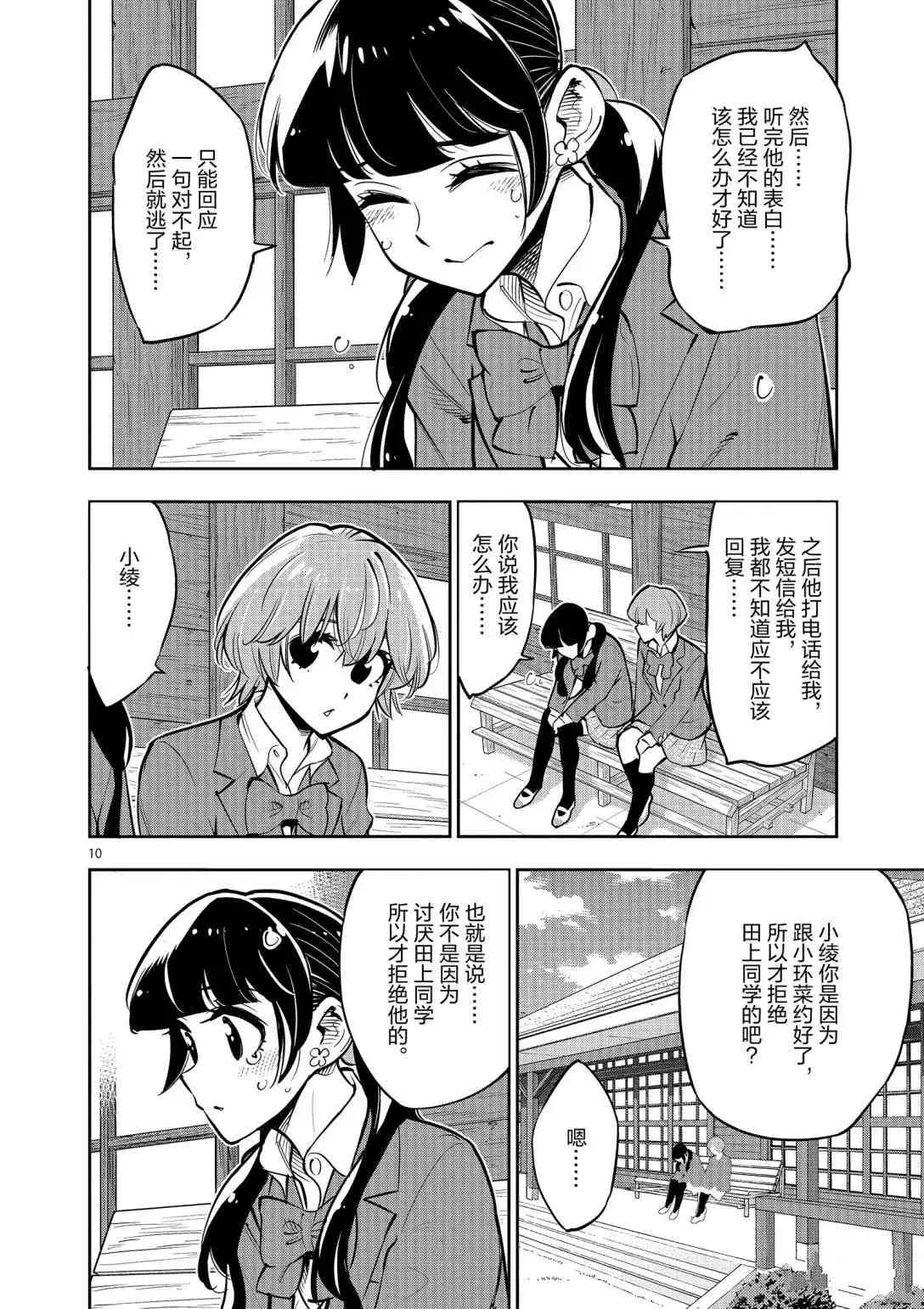 第92话 第12页