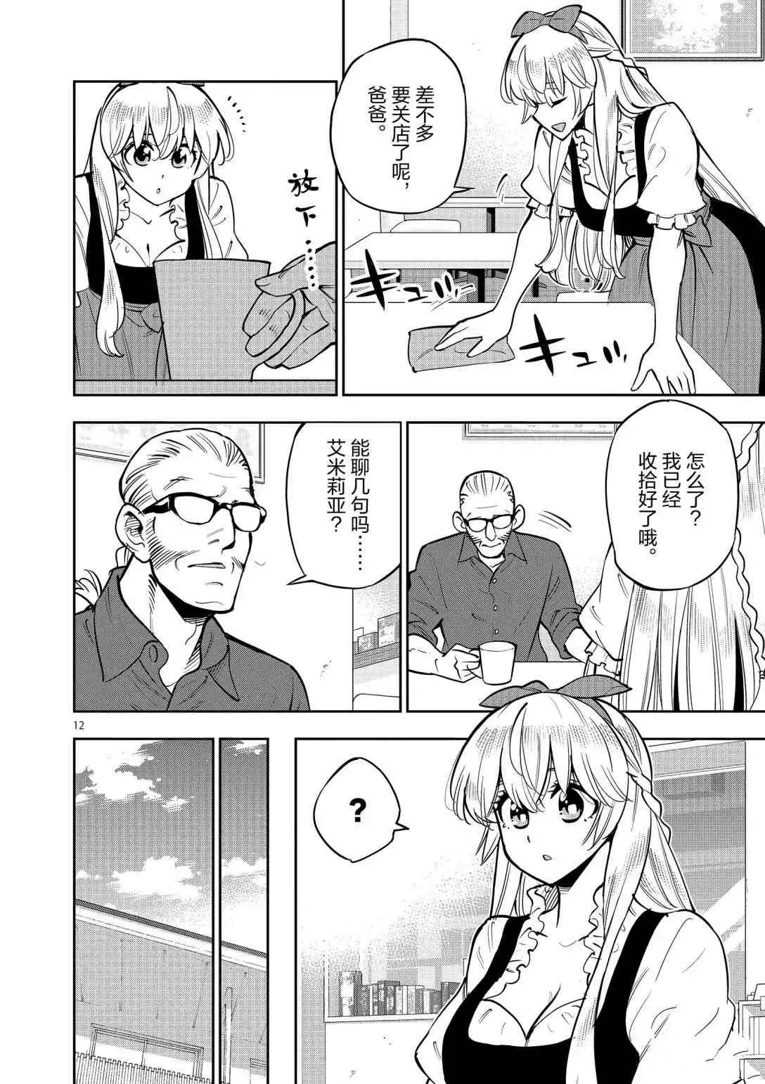 第92话 第14页