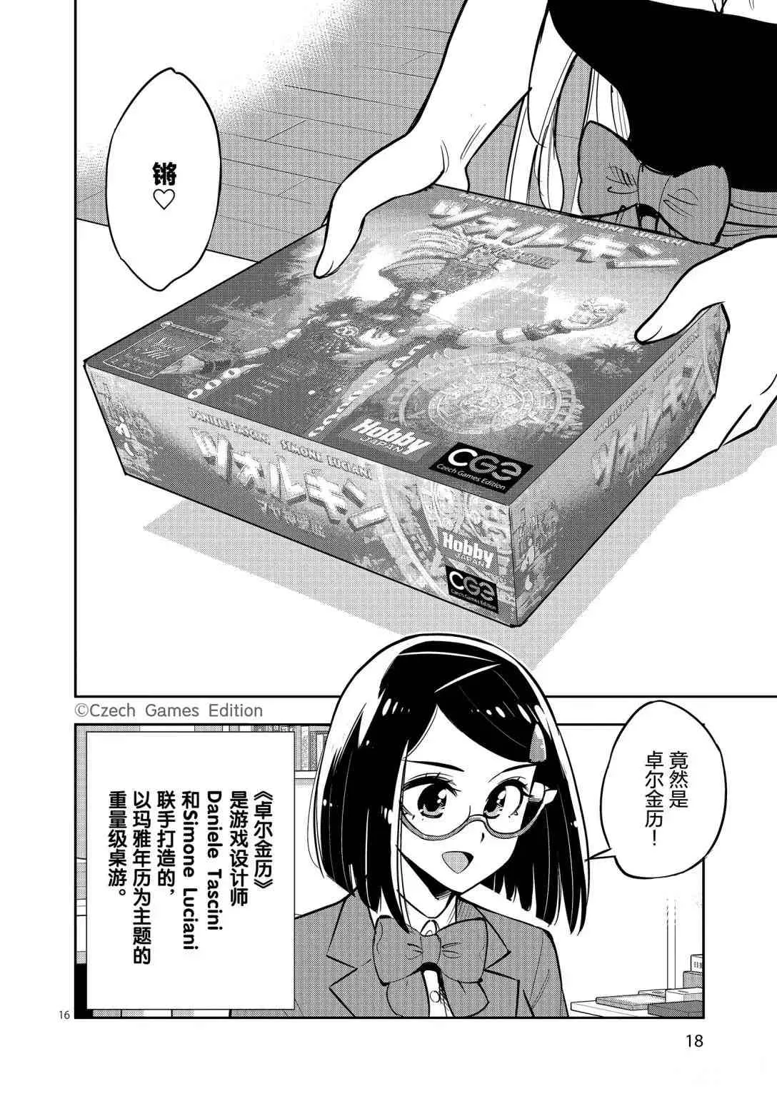 第92话 第18页