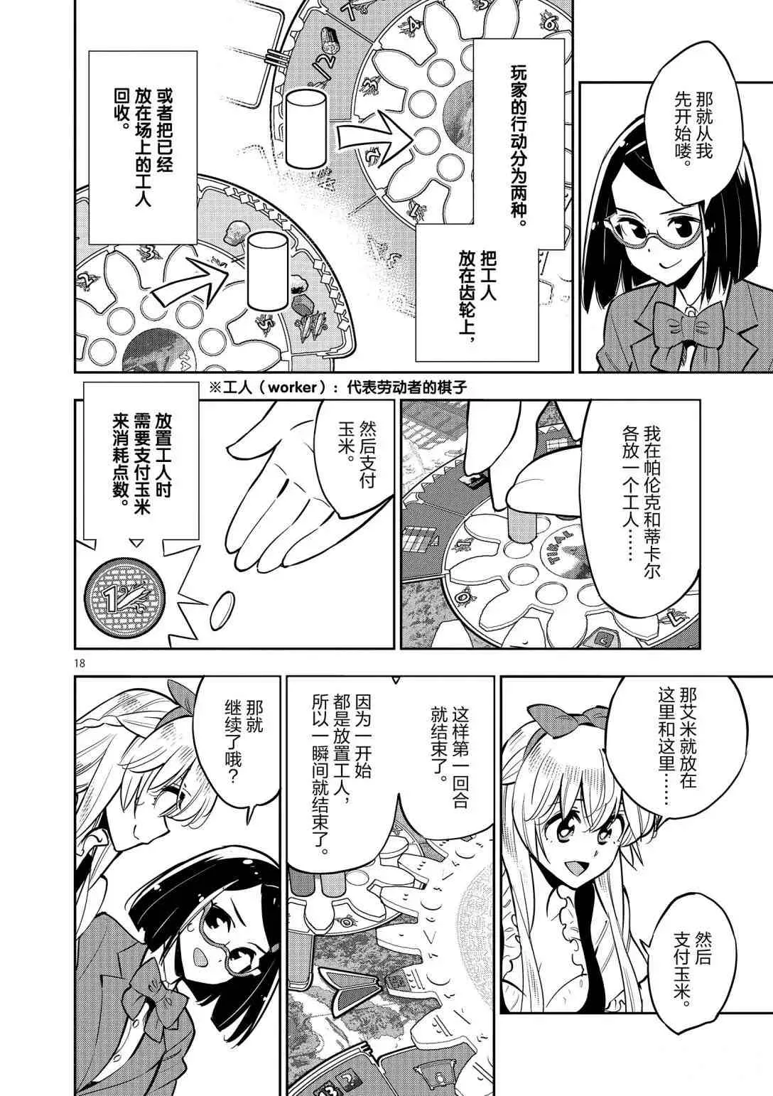 第92话 第20页