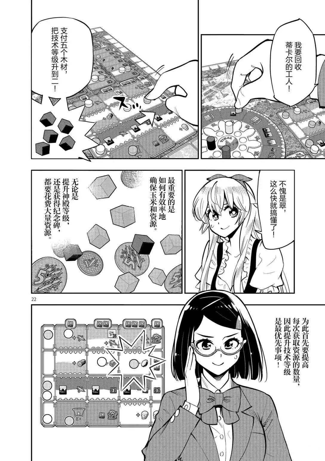 第92话 第24页