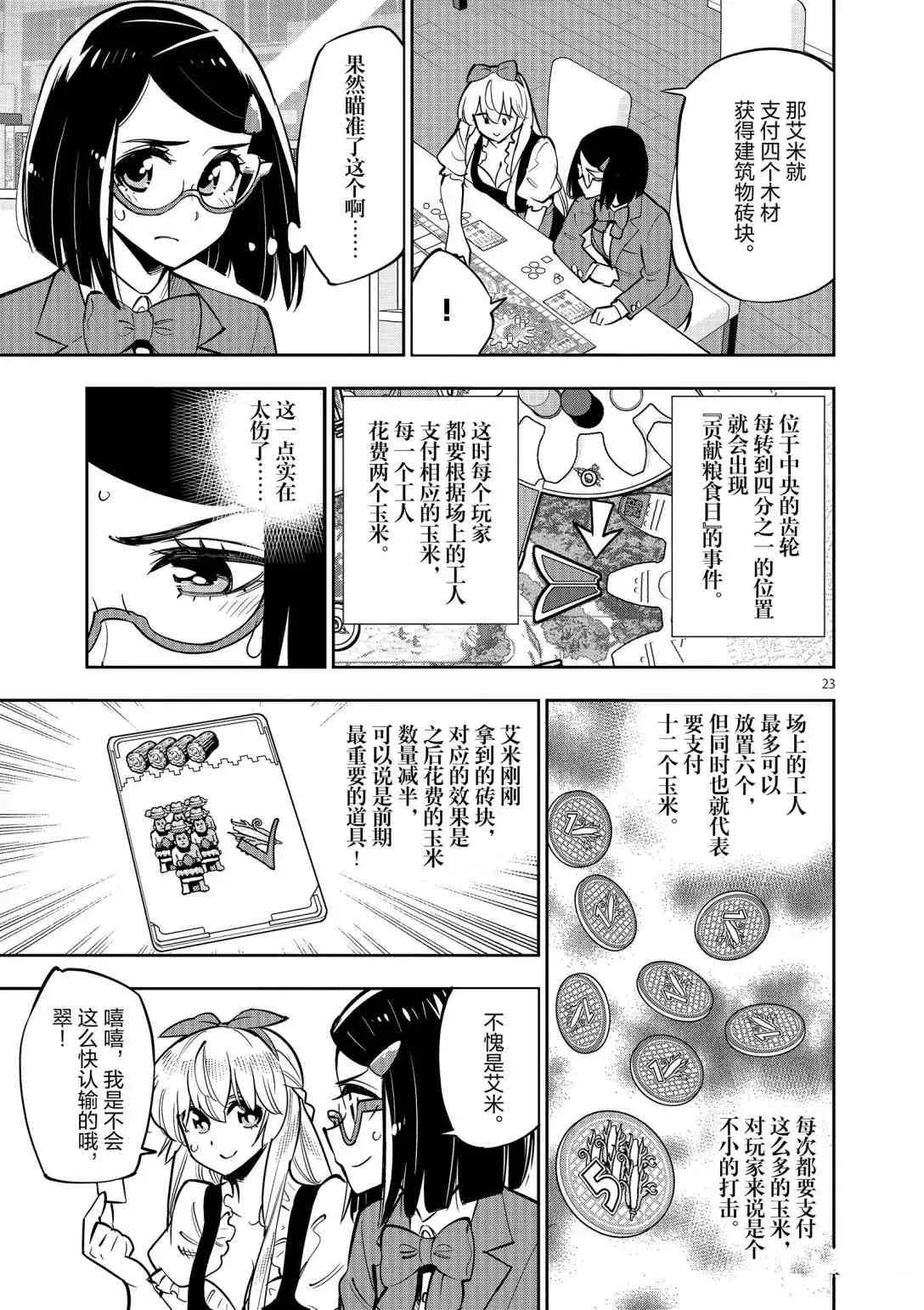 第92话 第25页