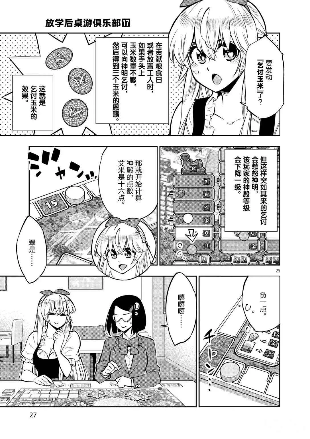 第92话 第27页