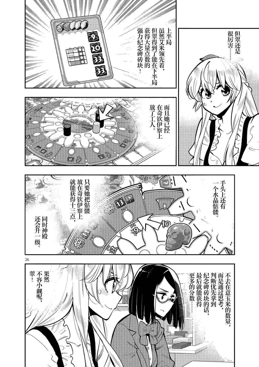 第92话 第28页