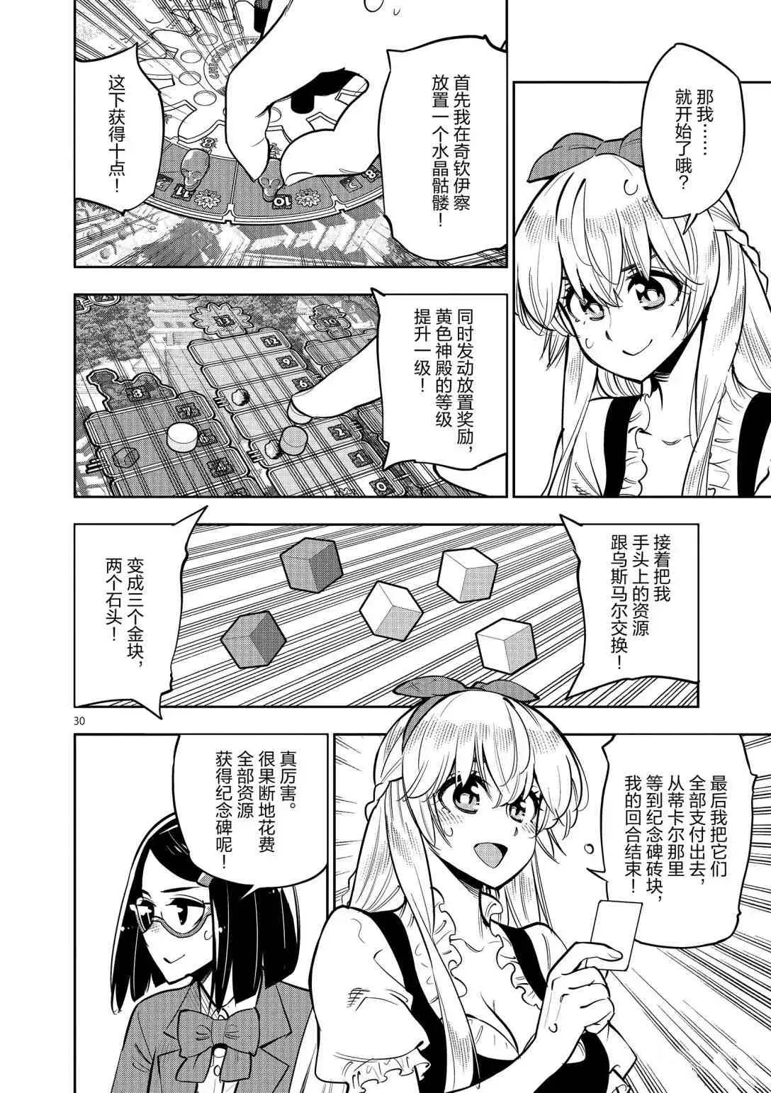 第92话 第32页