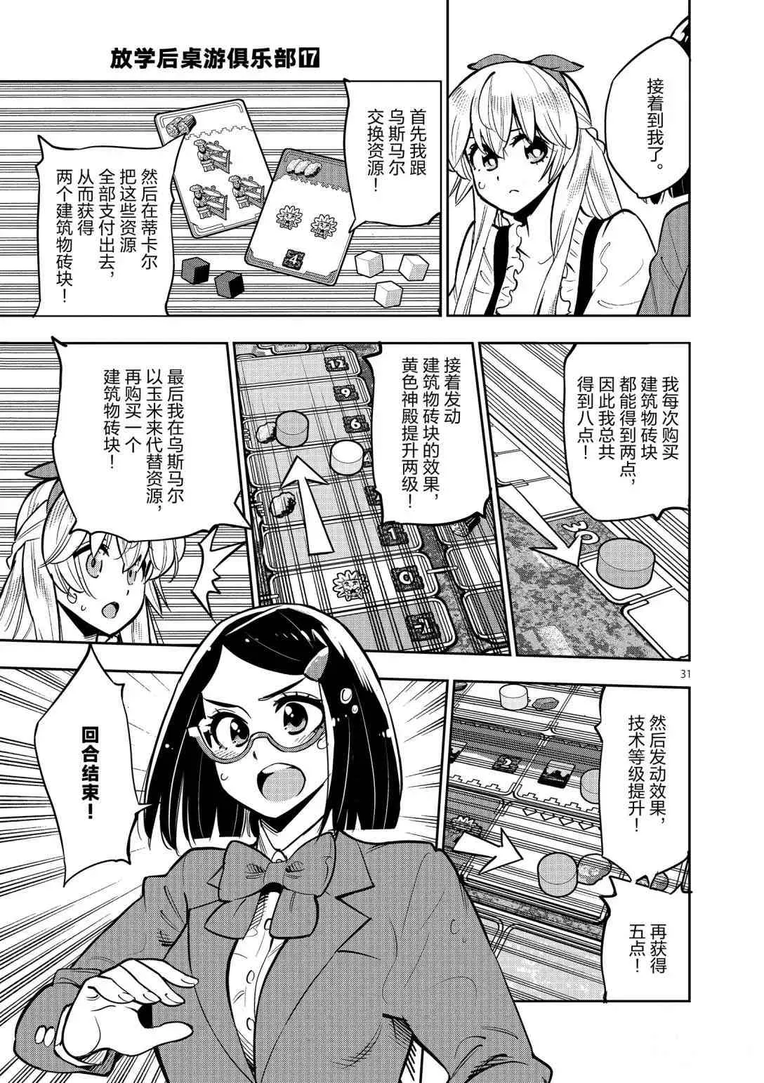 第92话 第33页