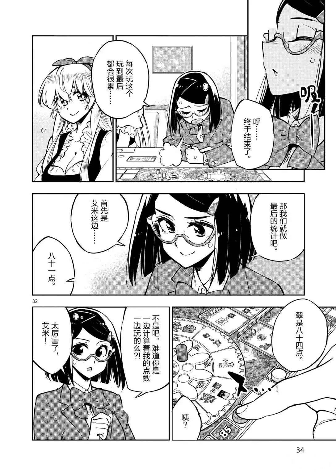 第92话 第34页
