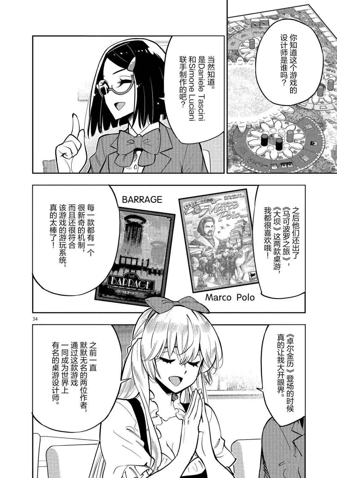 第92话 第36页