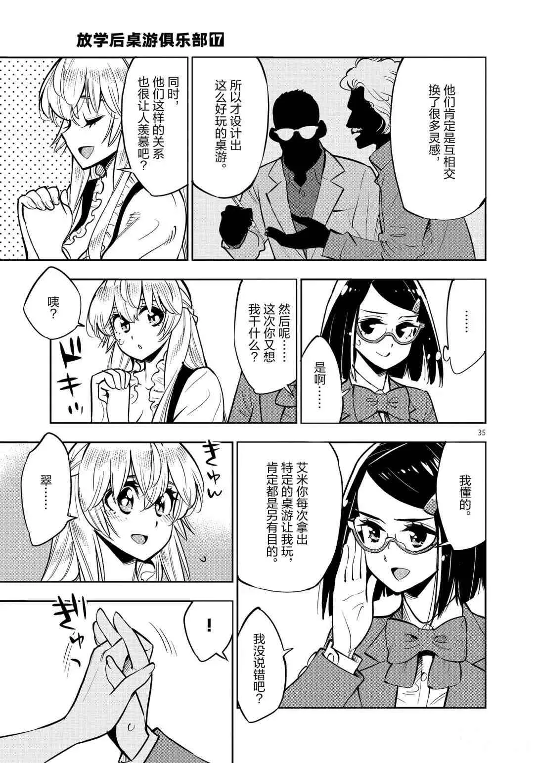 第92话 第37页
