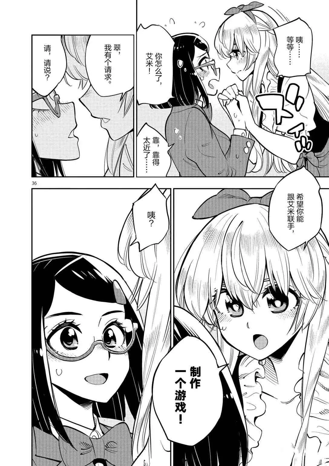 第92话 第38页