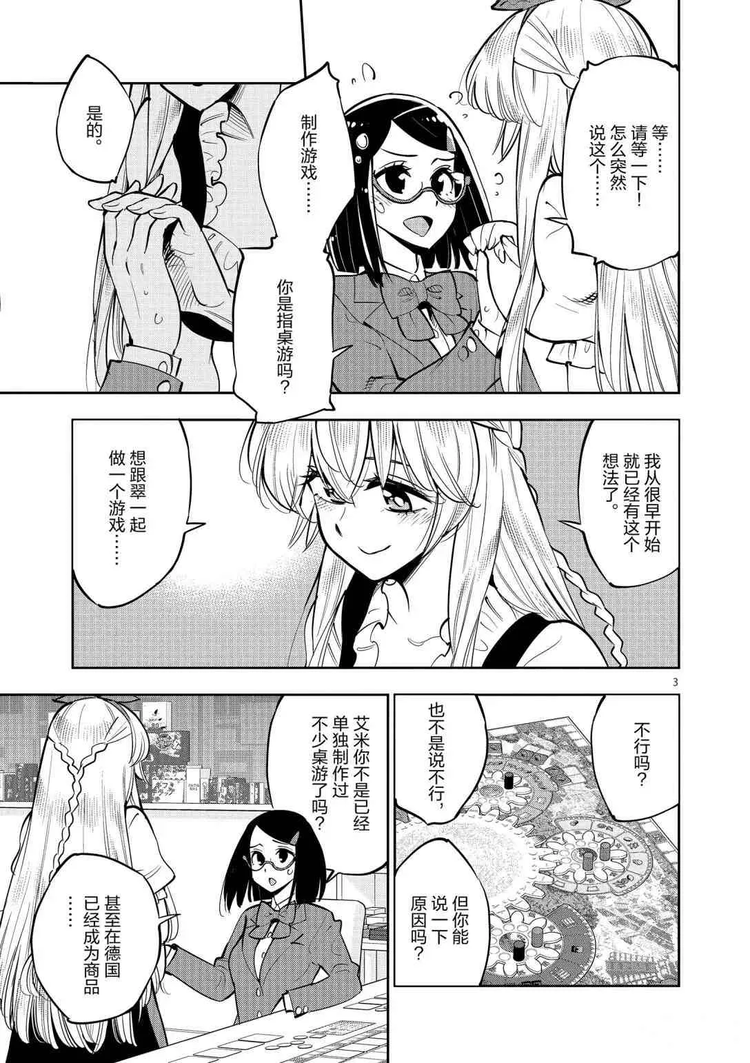 第93话 第2页
