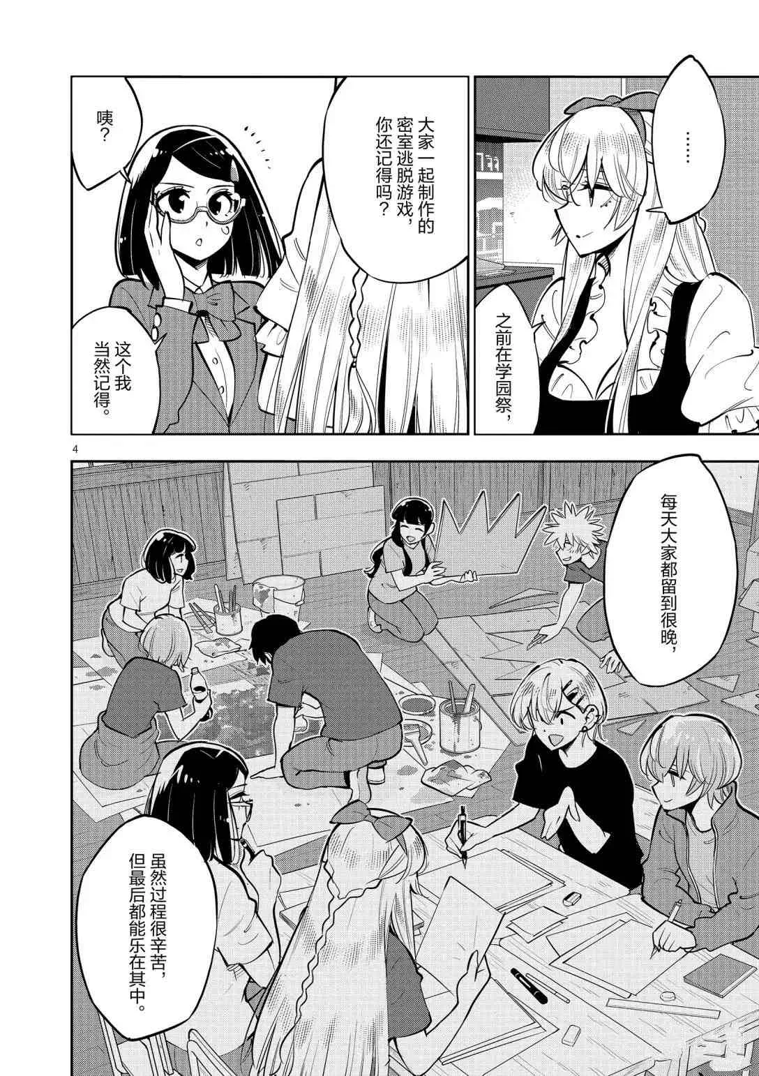 第93话 第3页