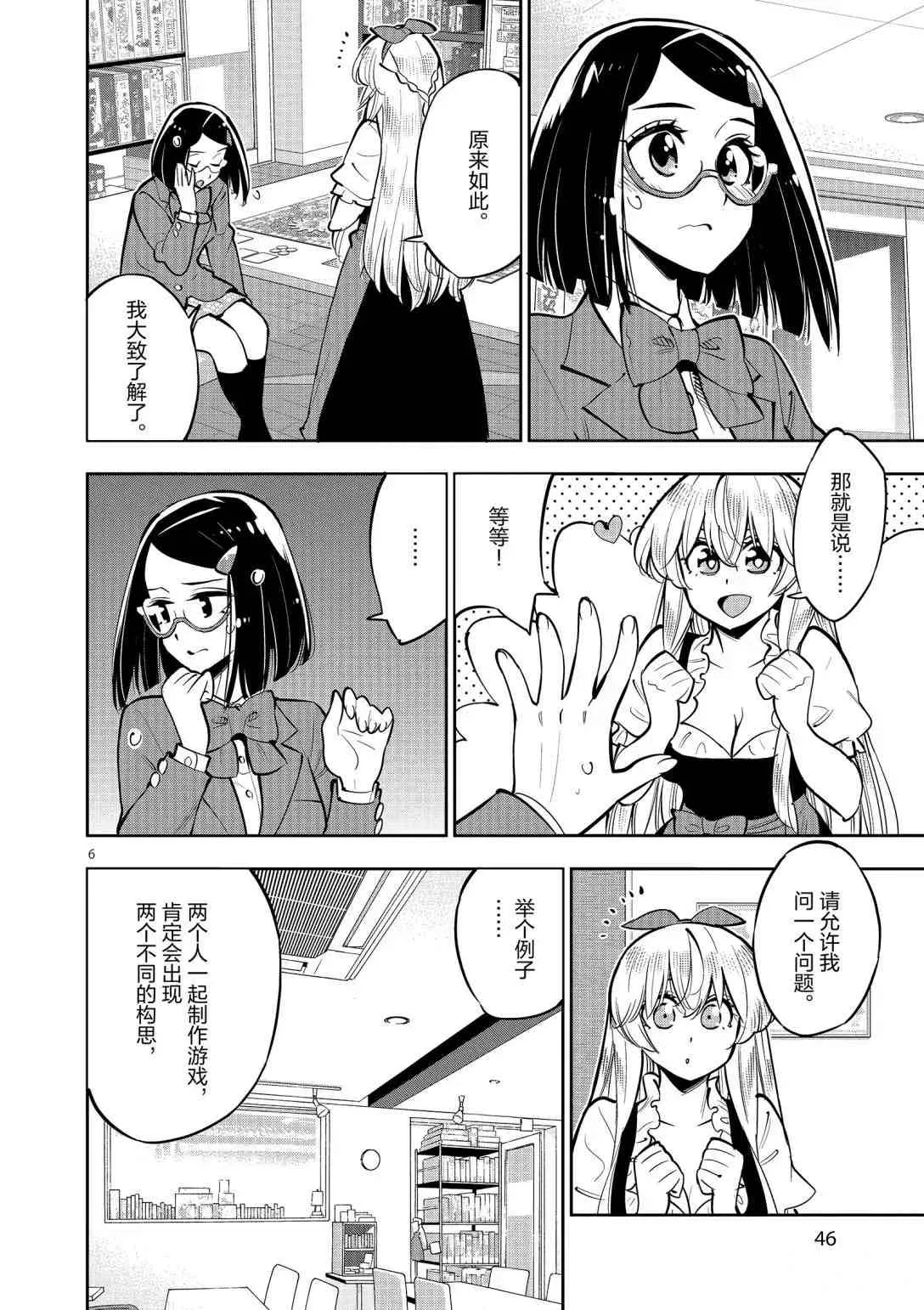 第93话 第5页