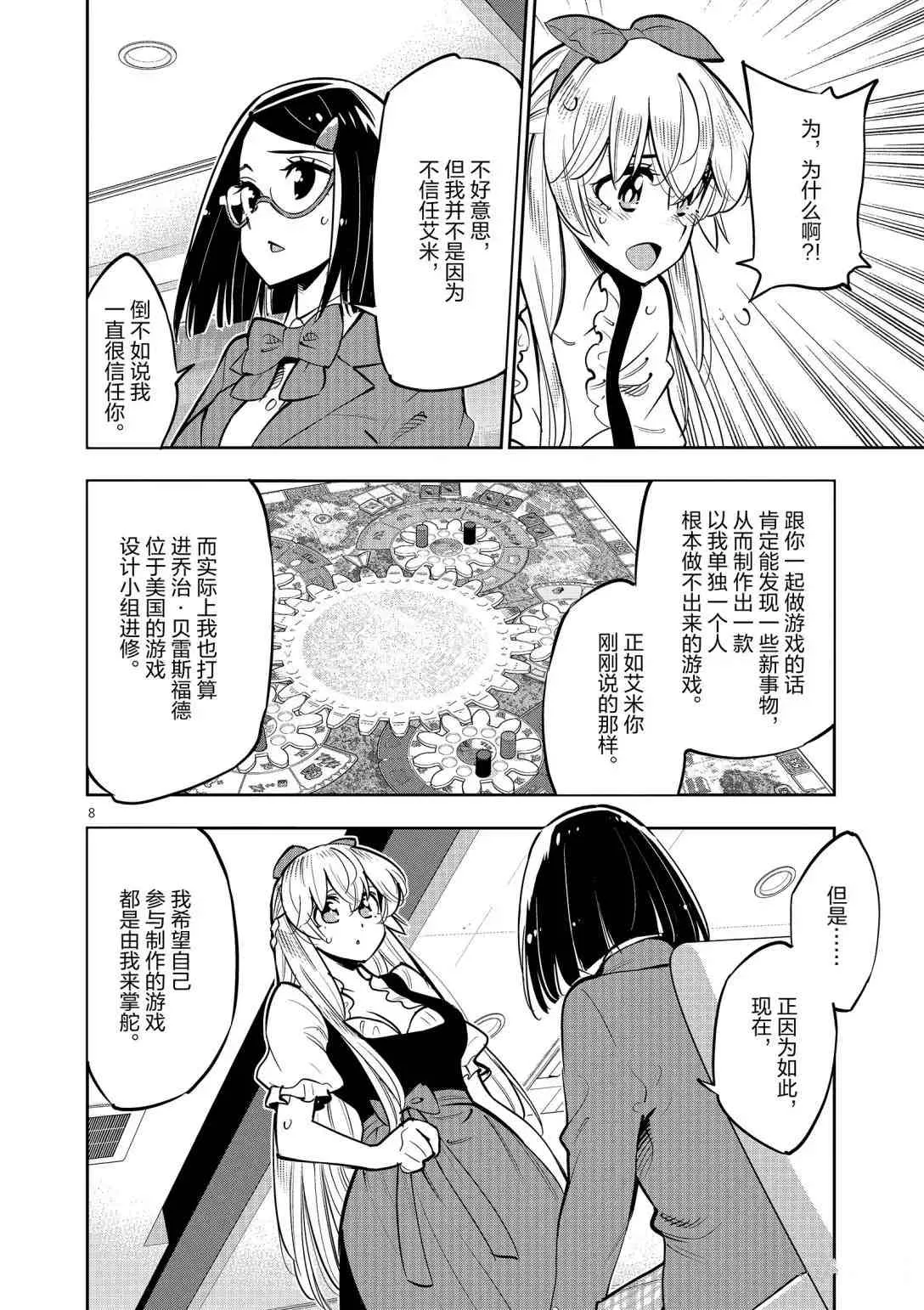第93话 第7页