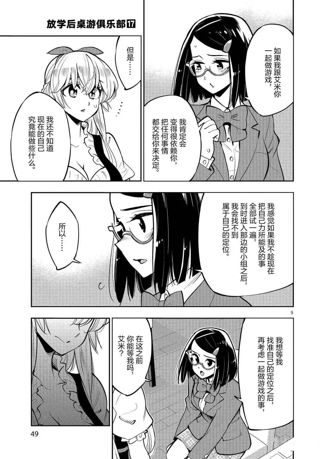 第93话 第8页