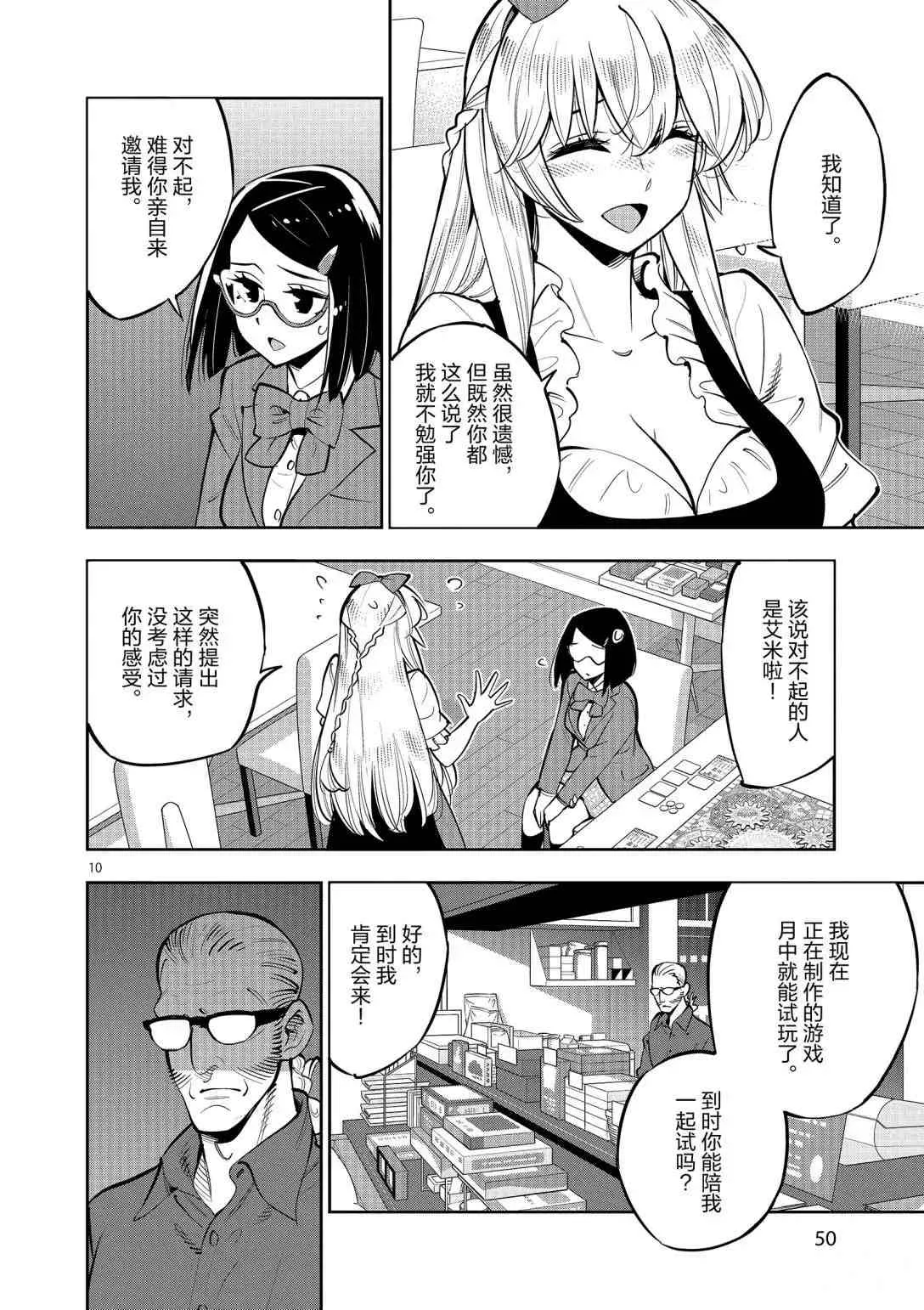 第93话 第9页