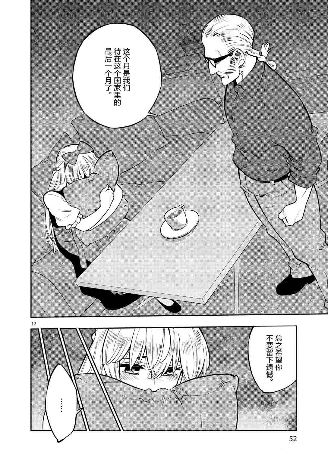 第93话 第11页