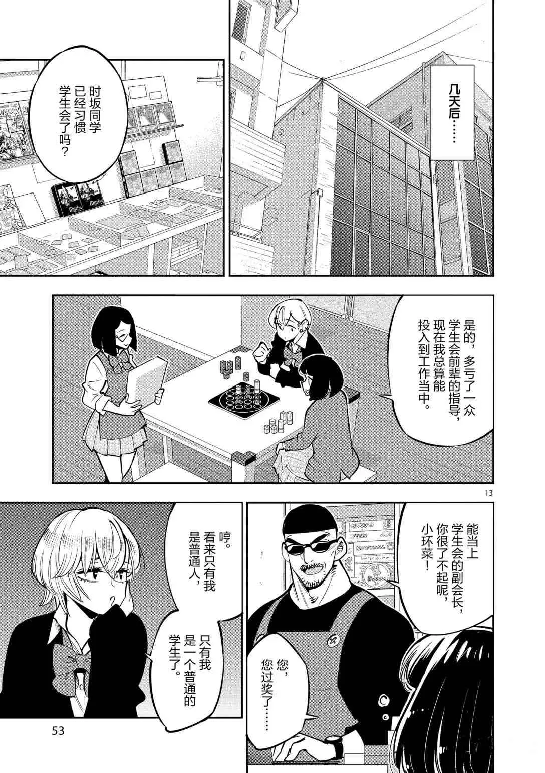 第93话 第12页