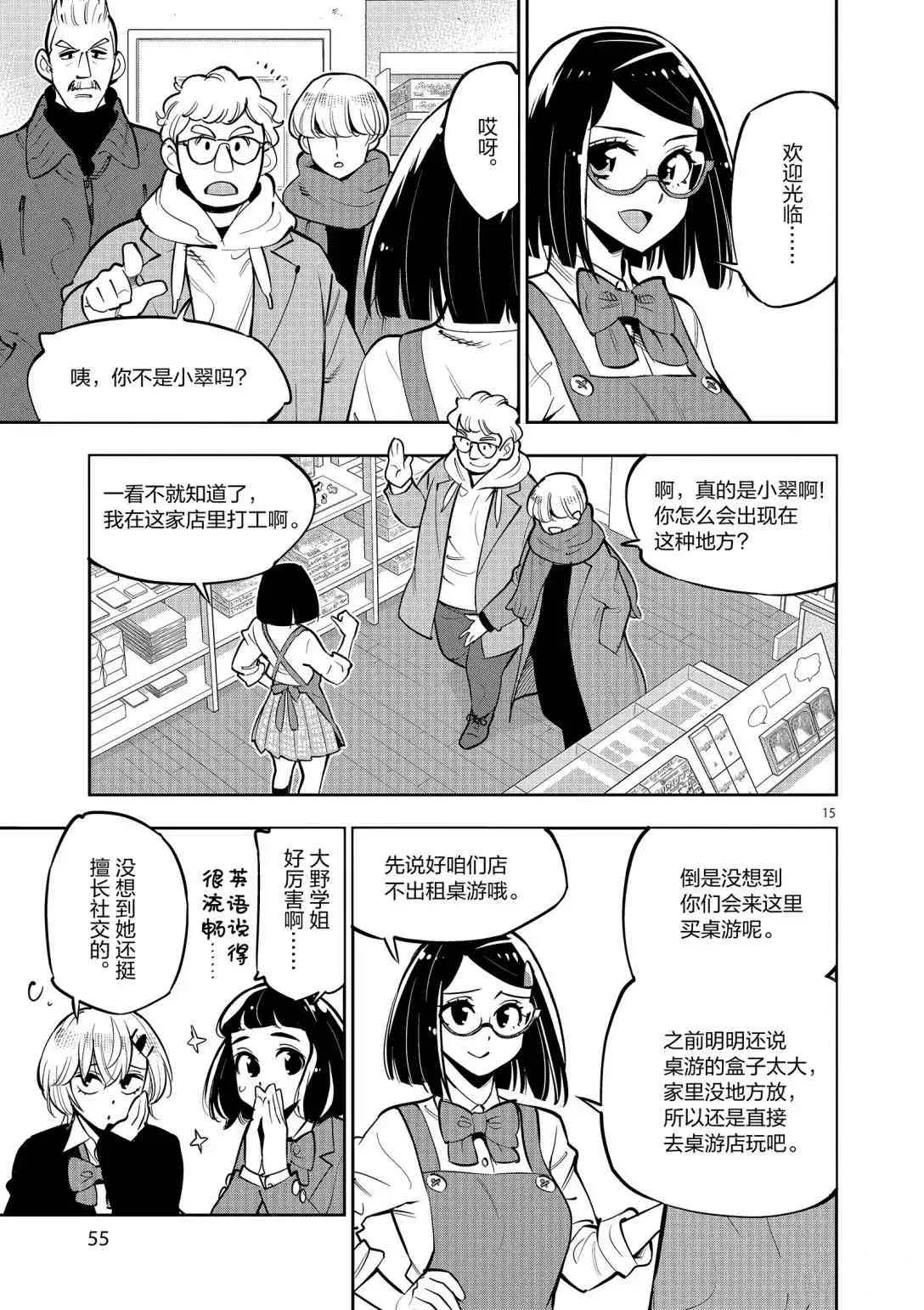 第93话 第14页