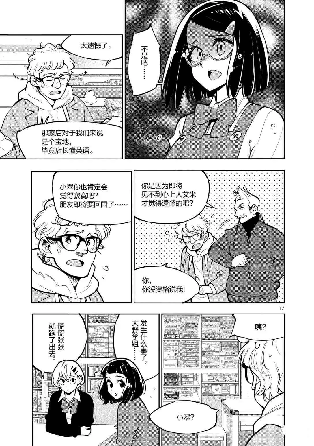 第93话 第16页