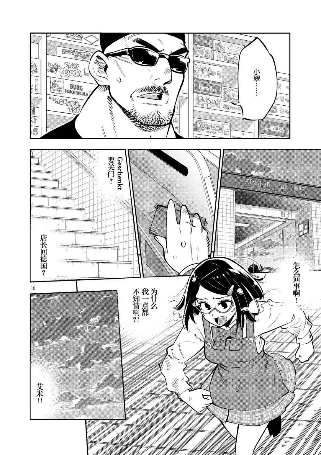 第93话 第17页