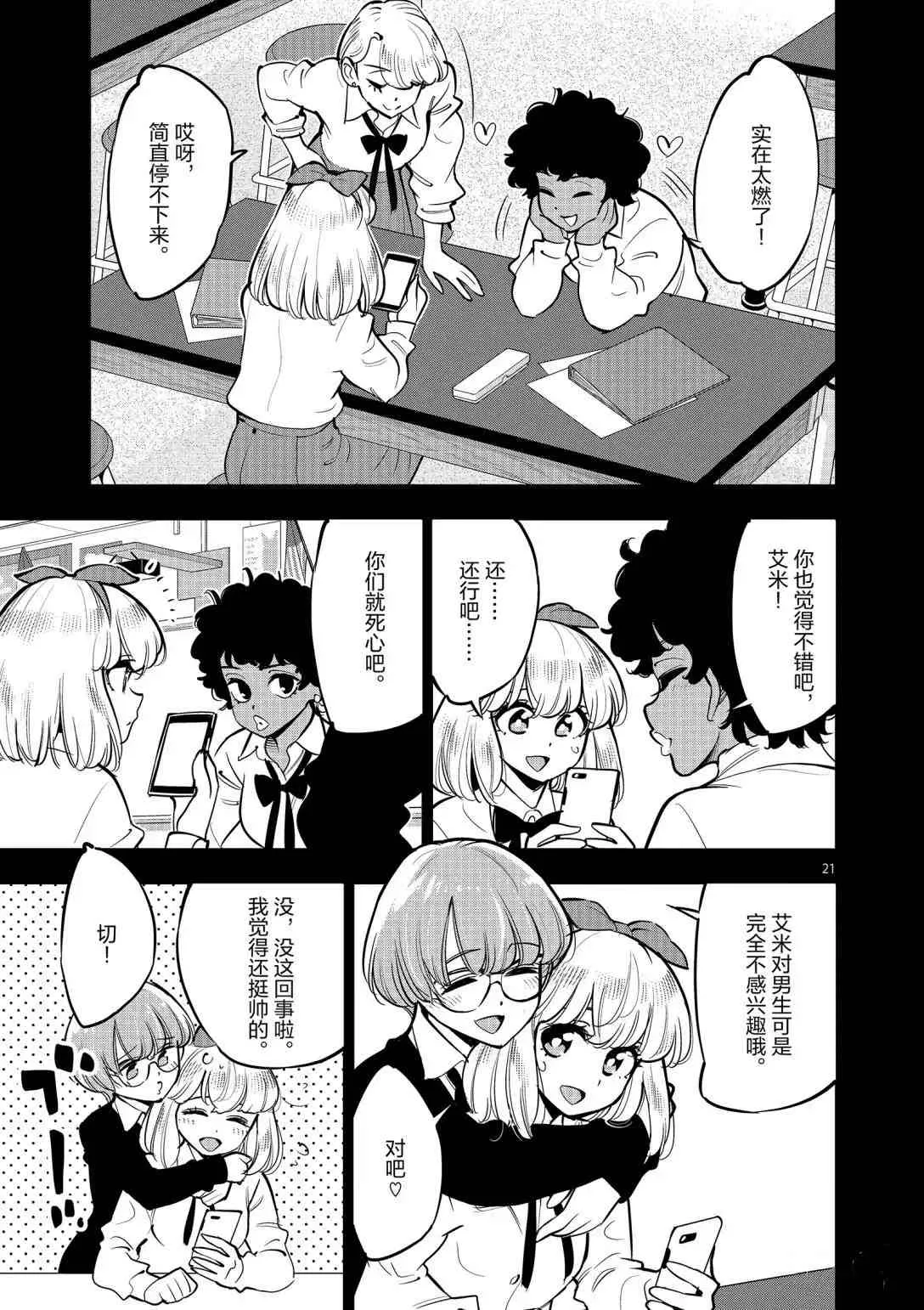 第93话 第20页