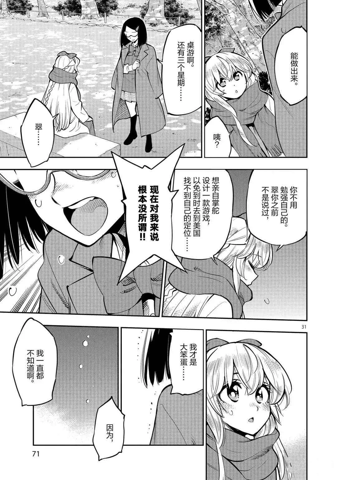 第93话 第30页
