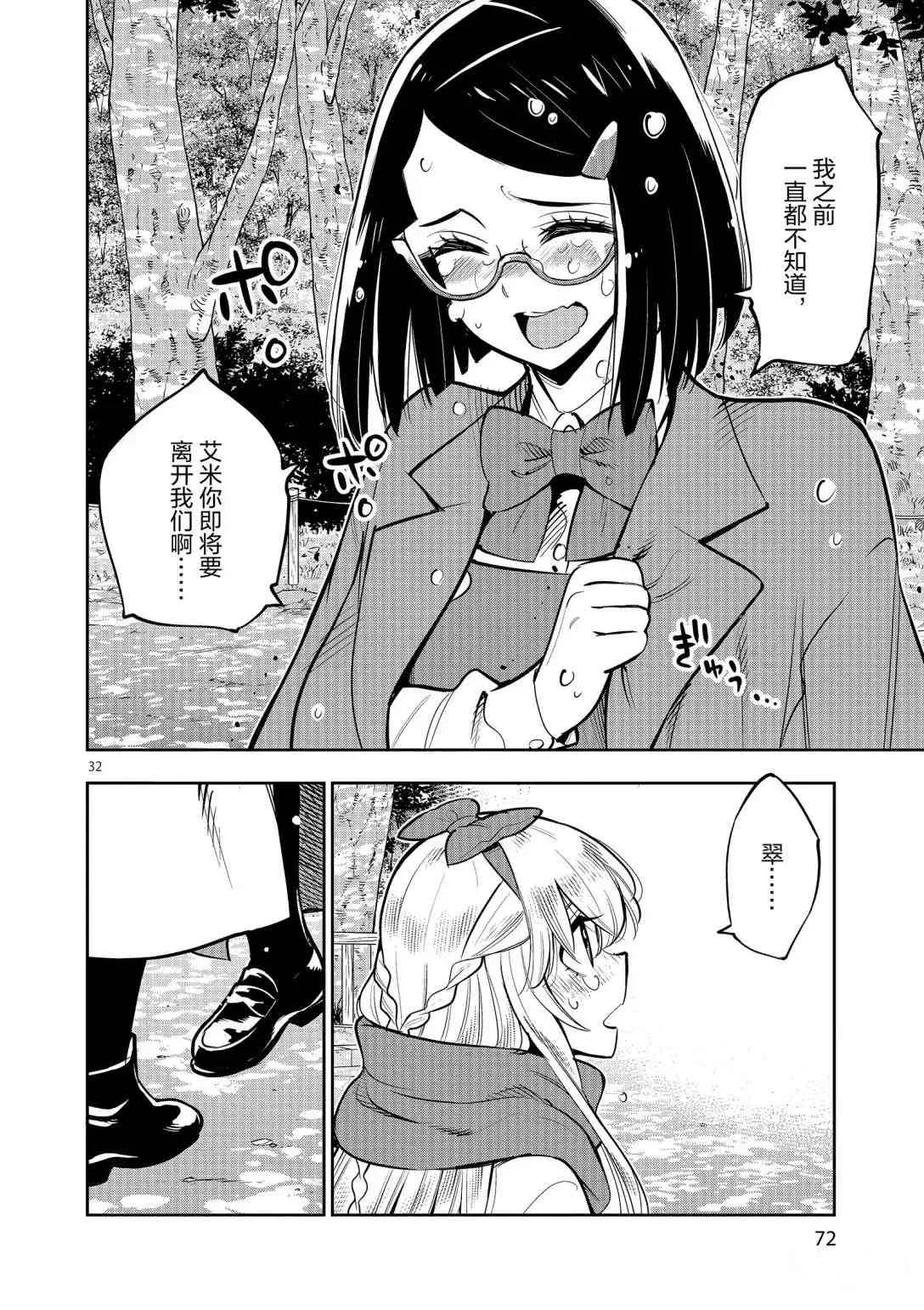 第93话 第31页