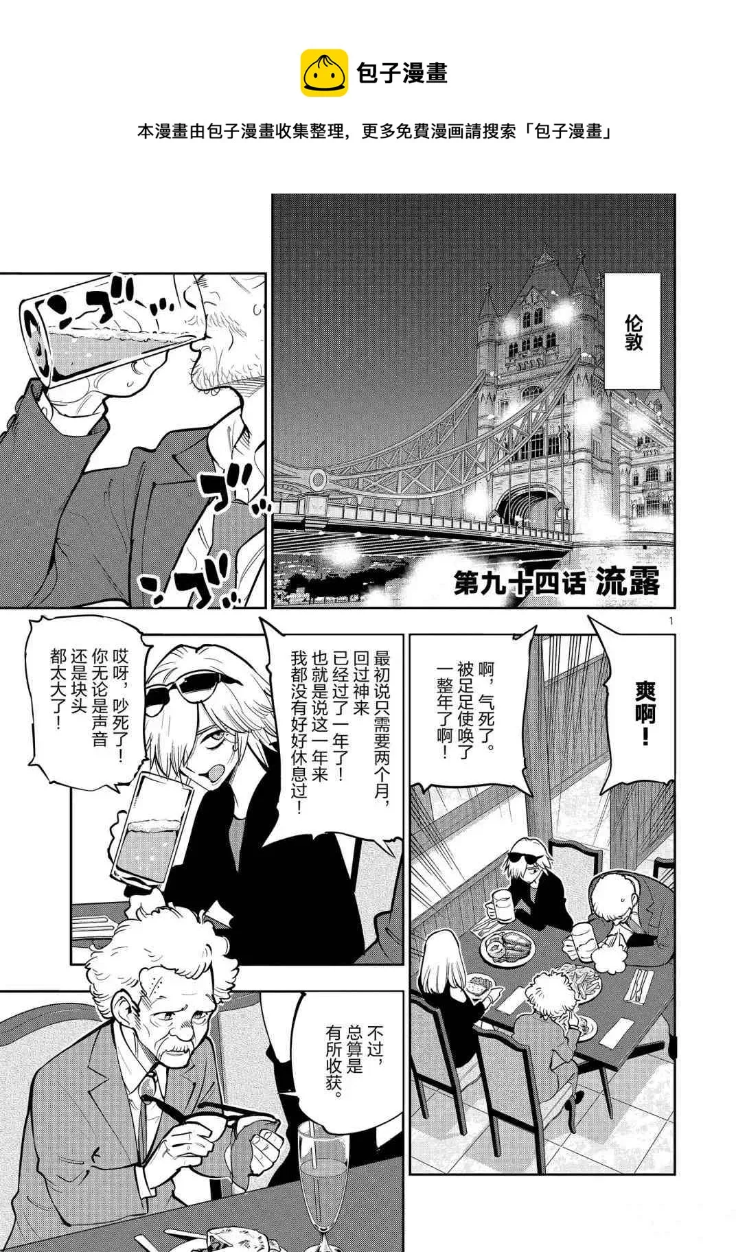 第94话 第1页