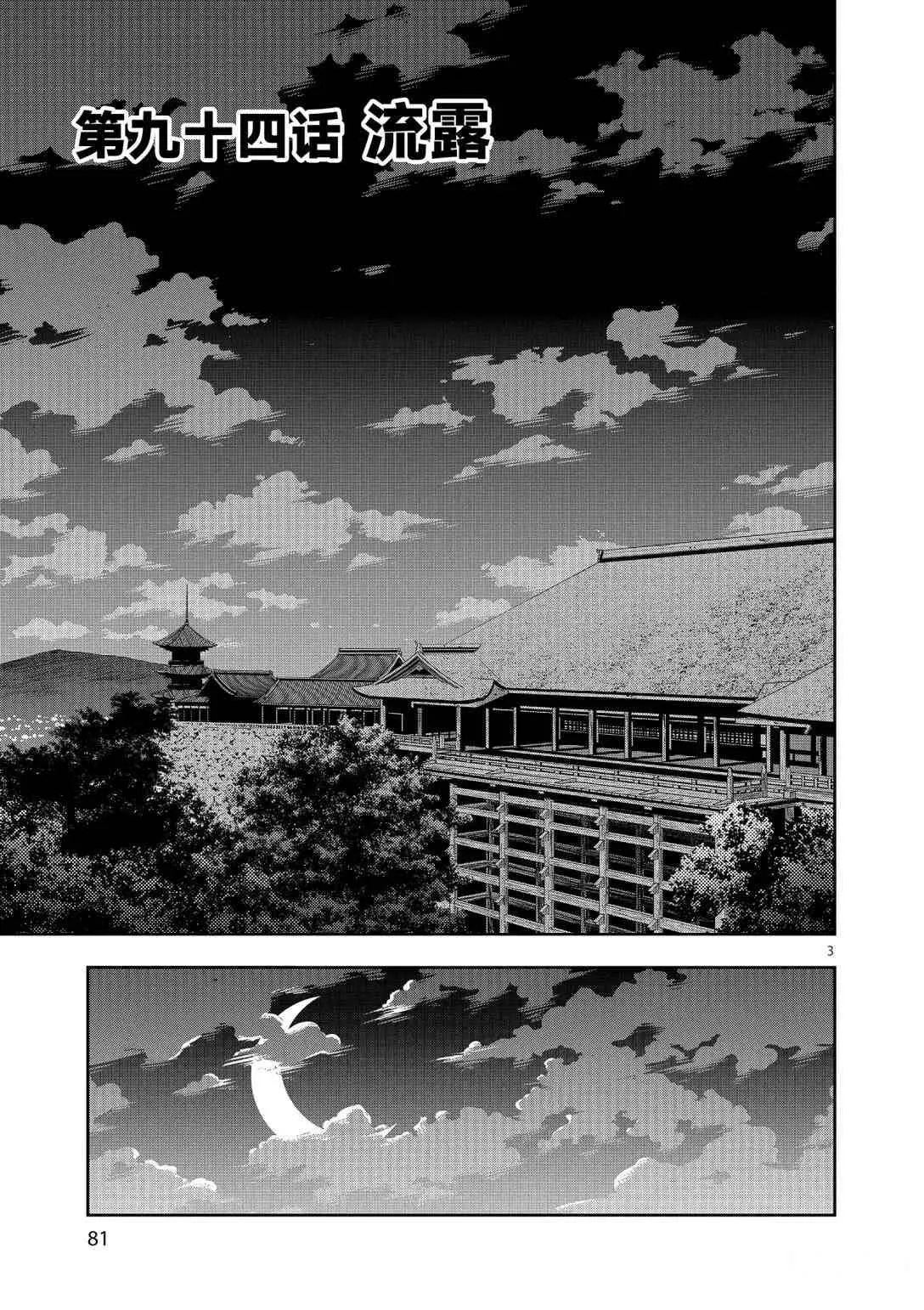 第94话 第3页