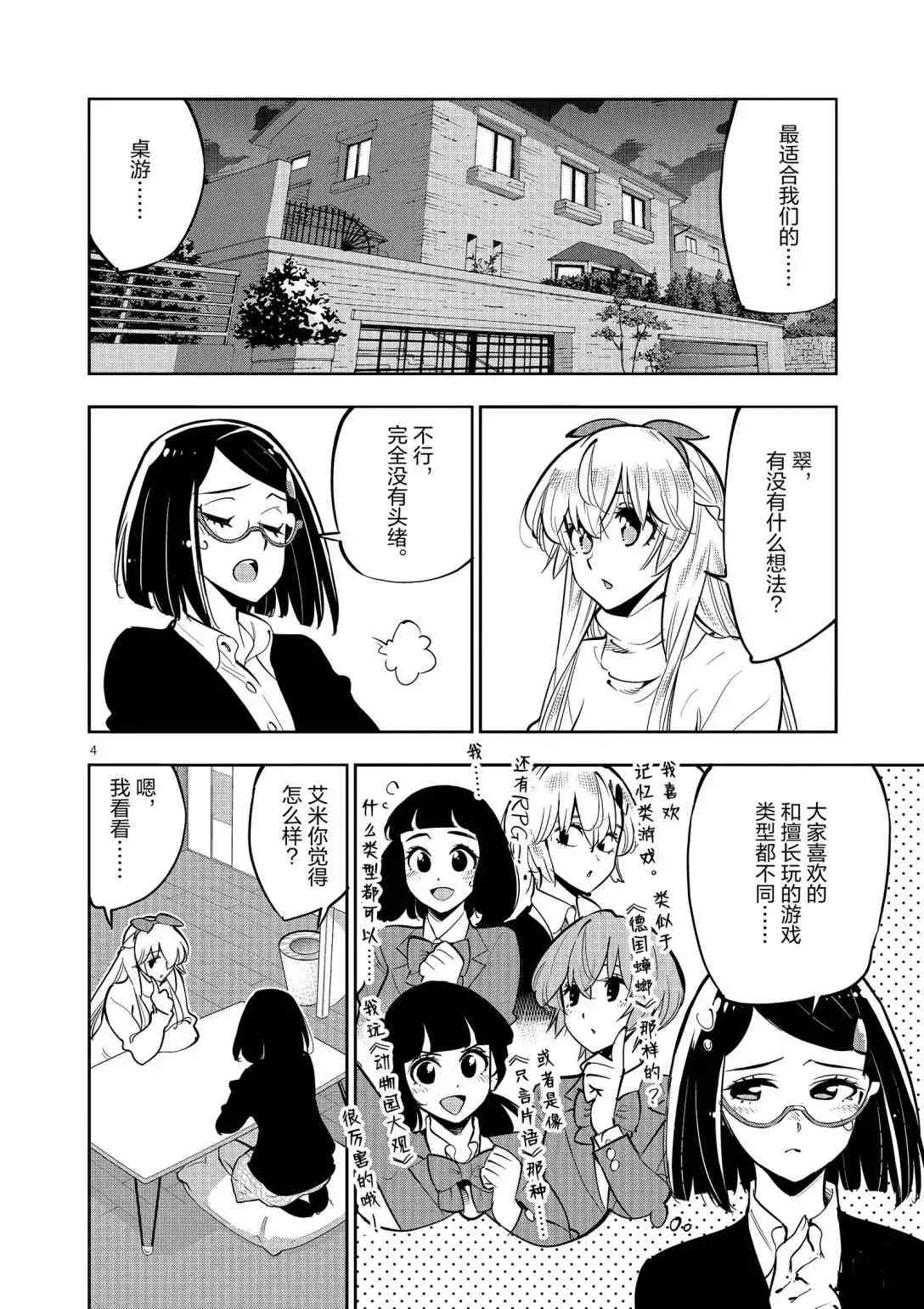 第94话 第4页