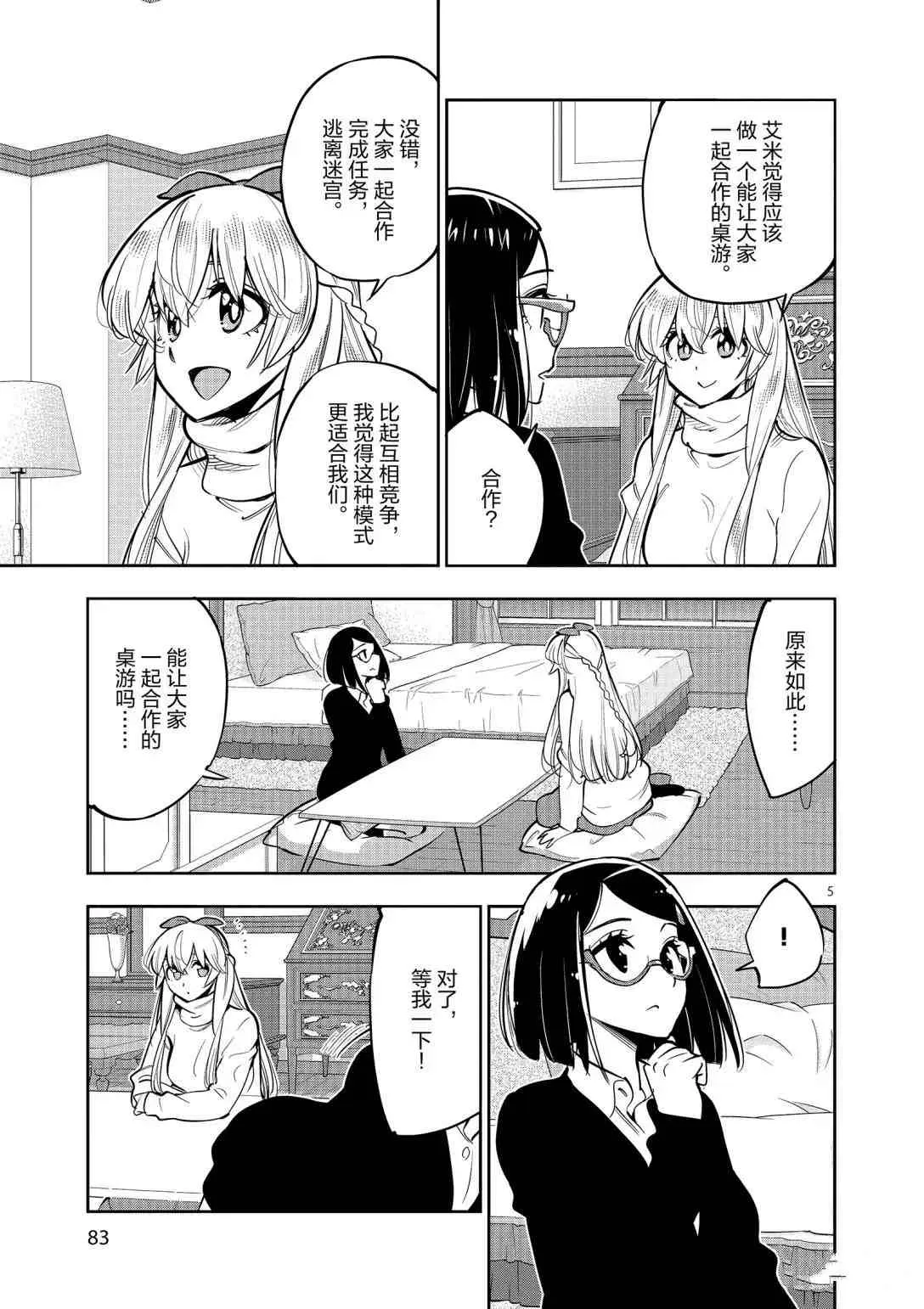 第94话 第5页