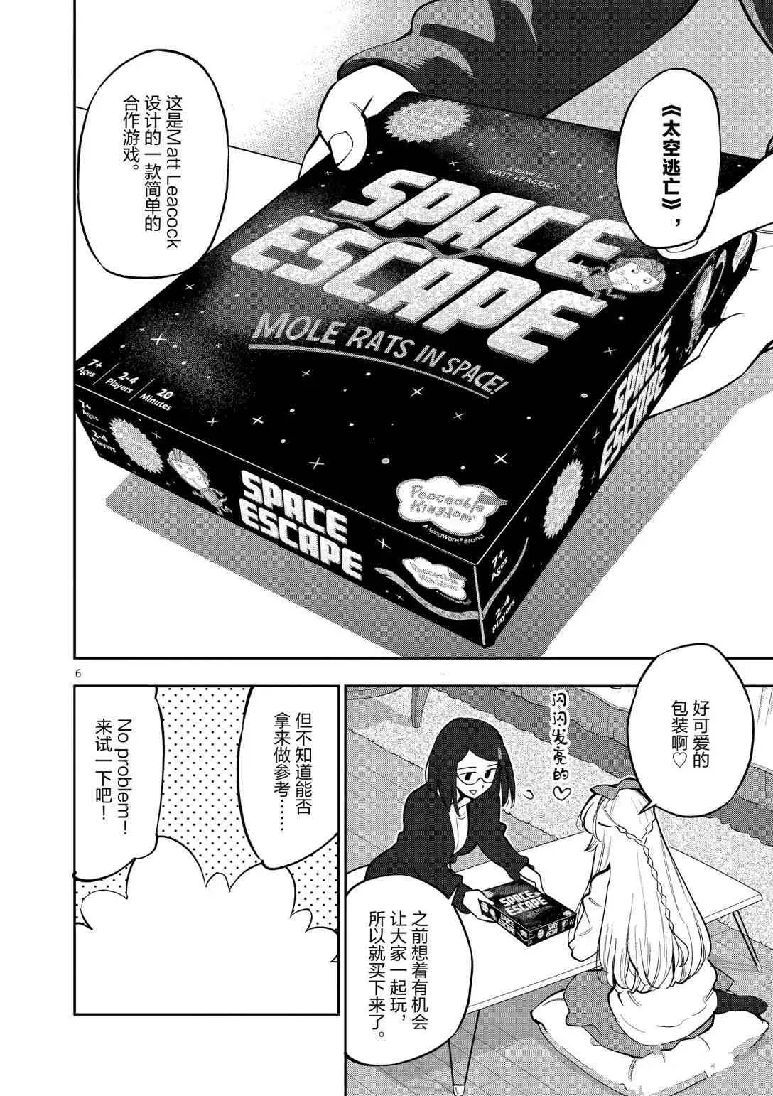 第94话 第6页