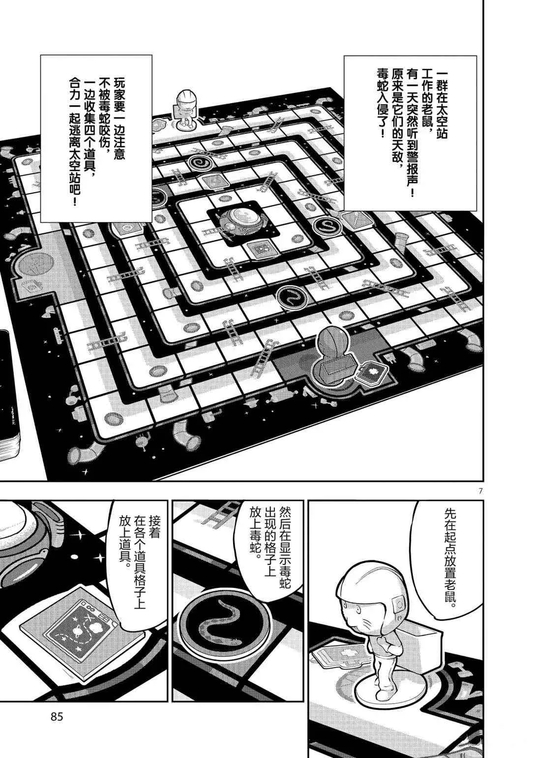 第94话 第7页