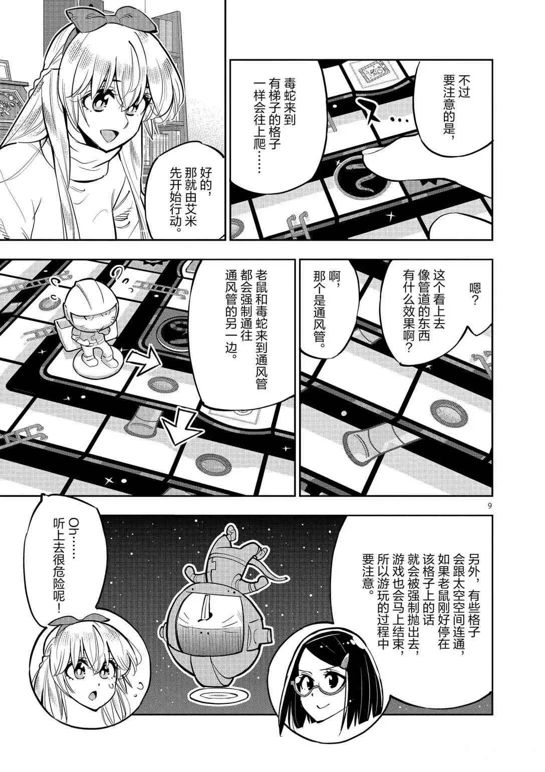 第94话 第9页