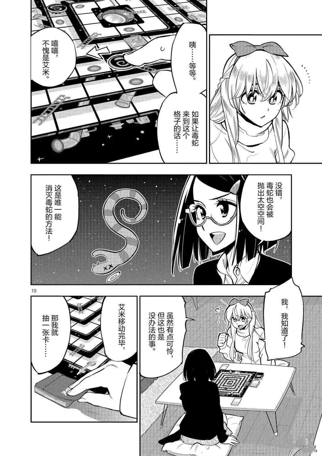 第94话 第10页