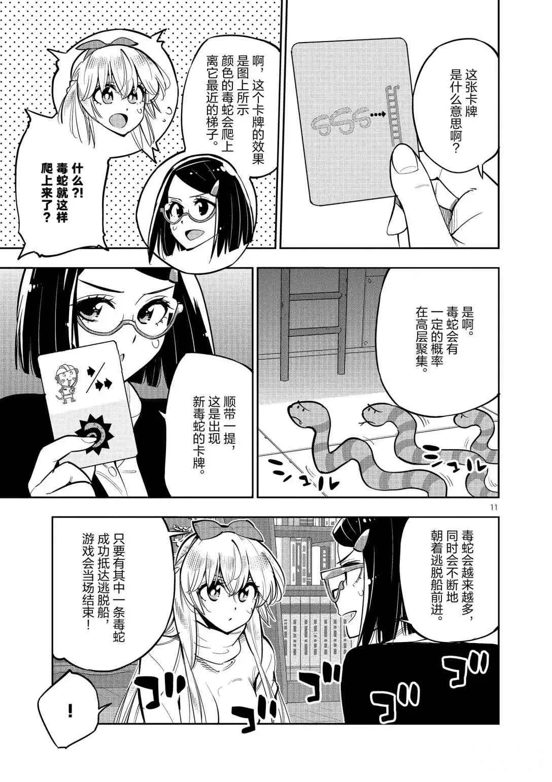第94话 第11页