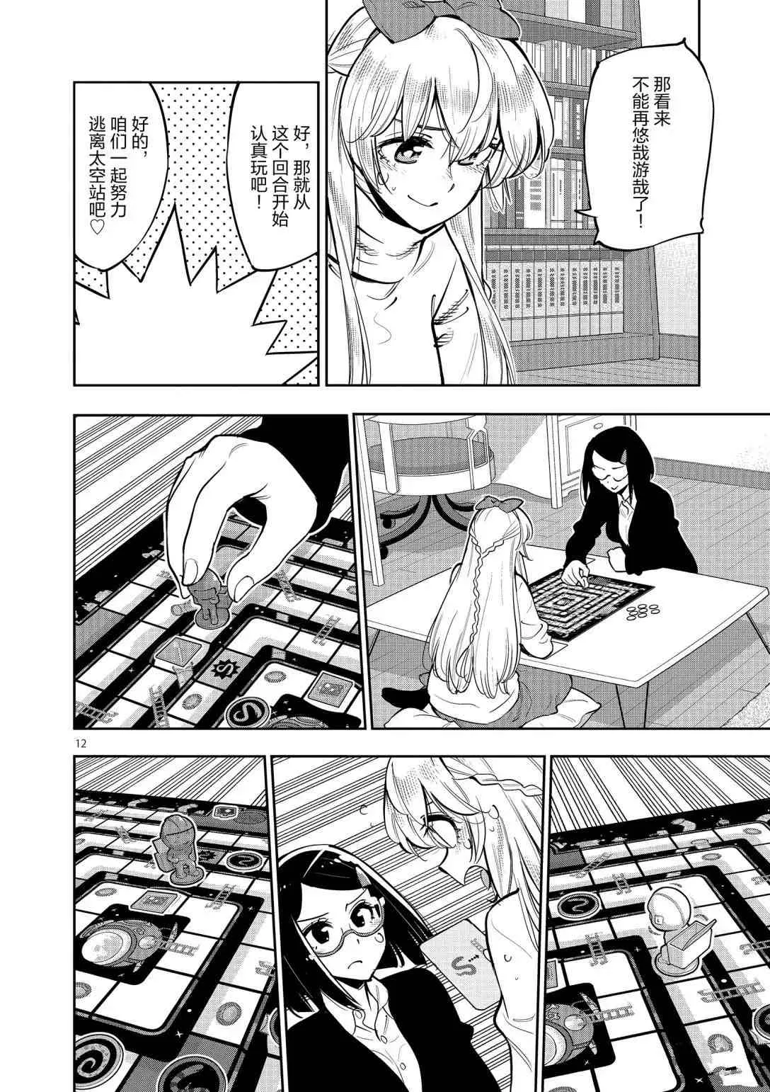 第94话 第12页