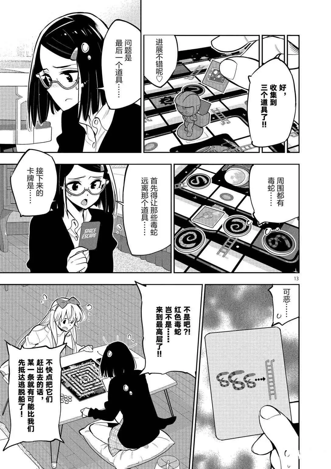 第94话 第13页