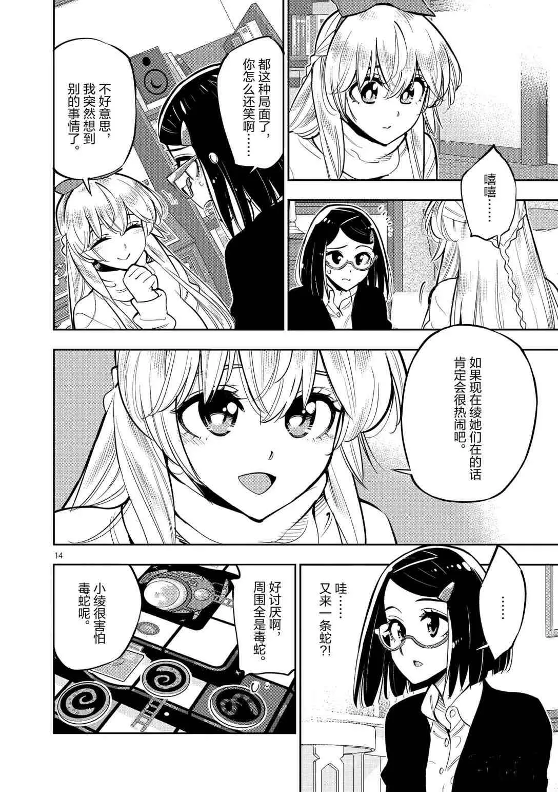 第94话 第14页