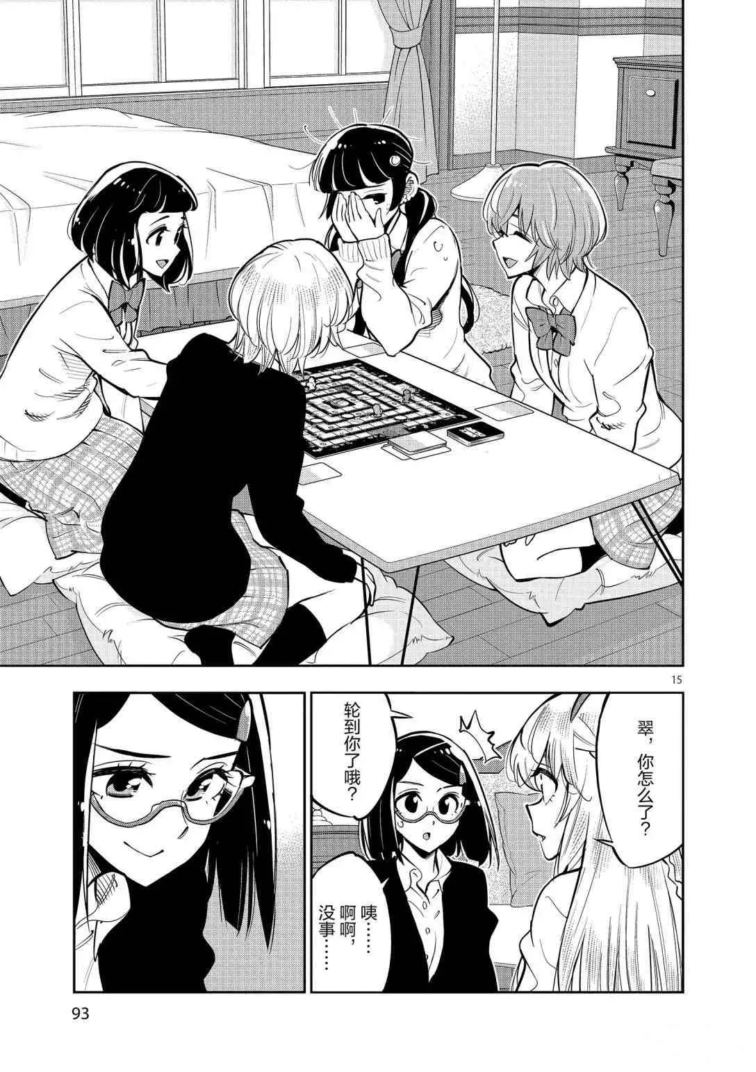 第94话 第15页