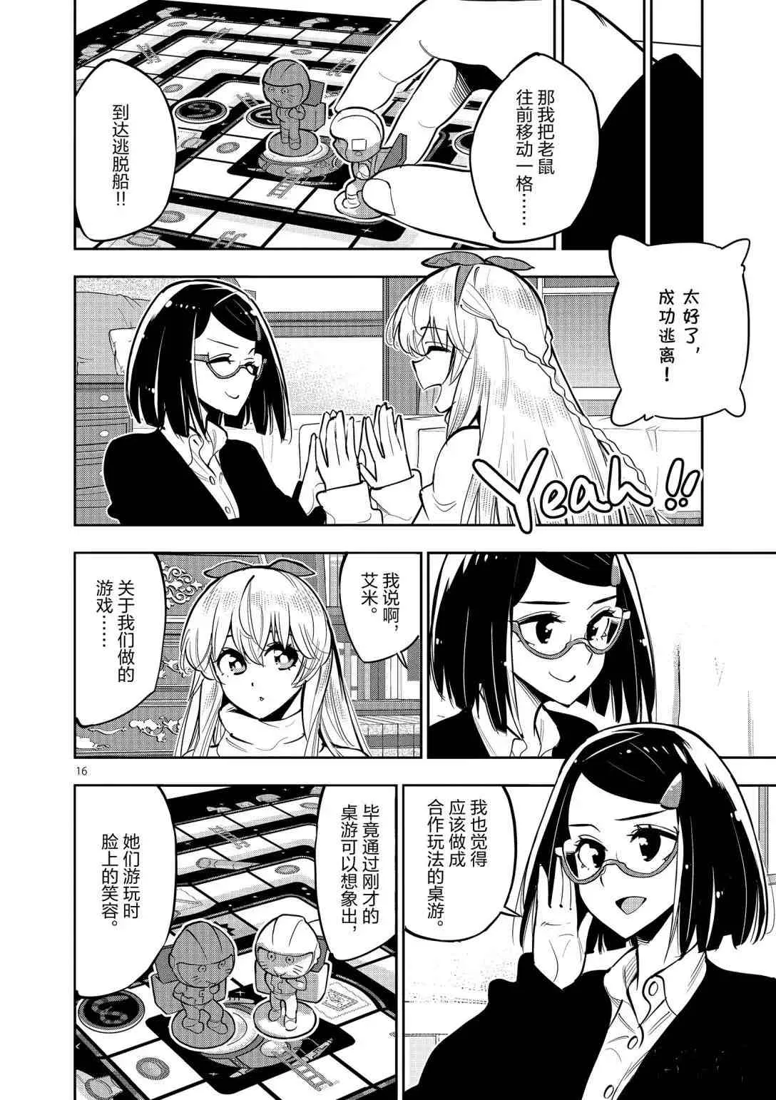 第94话 第16页