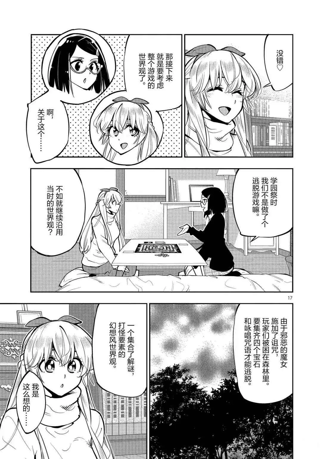 第94话 第17页