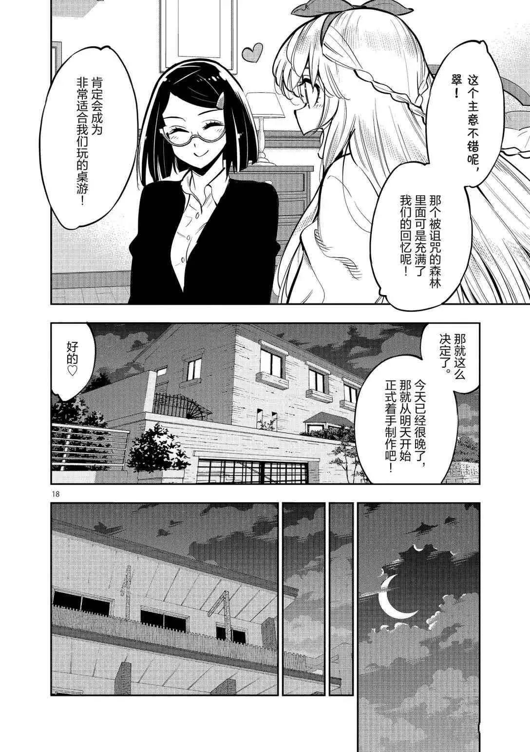 第94话 第18页