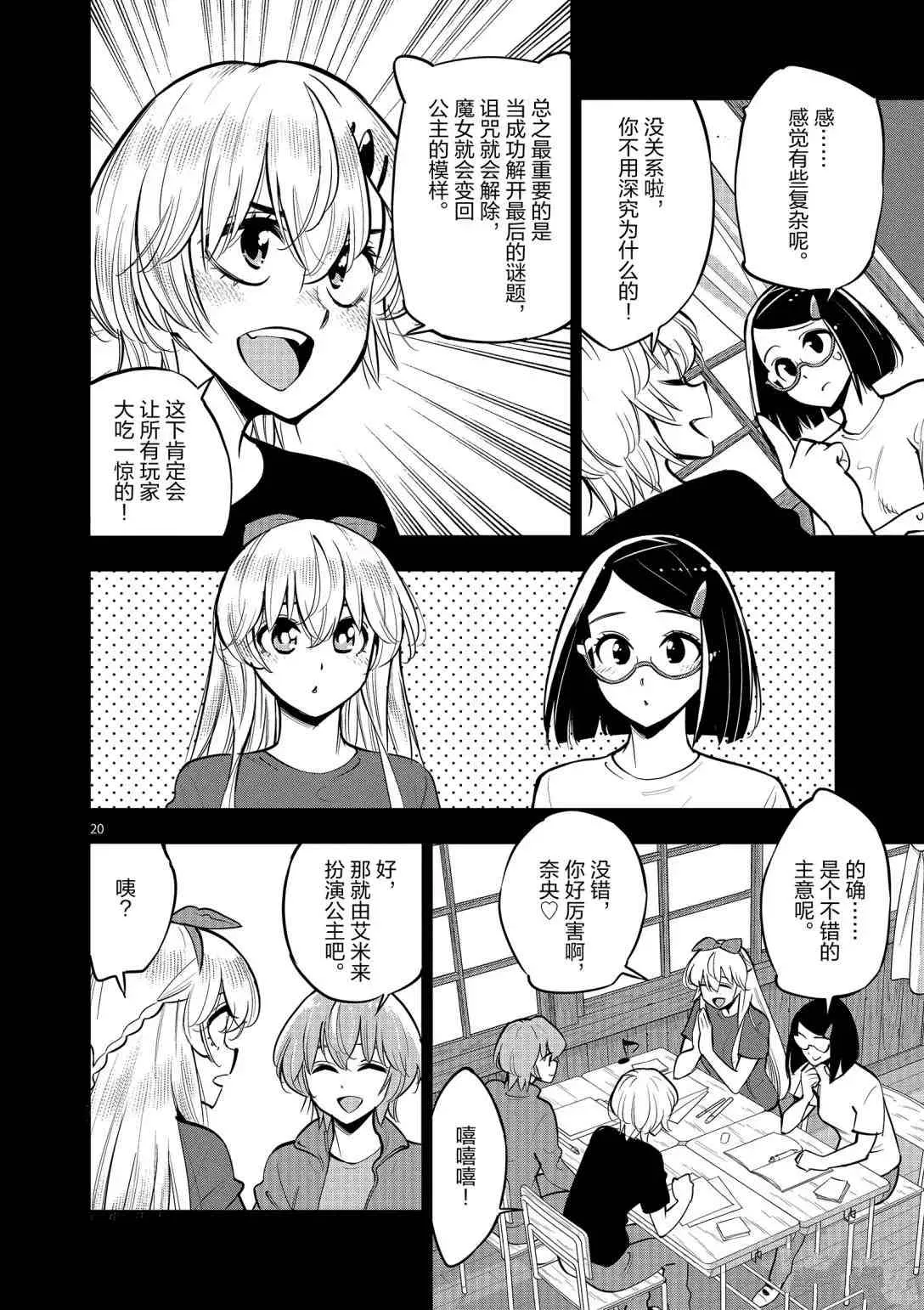第94话 第20页