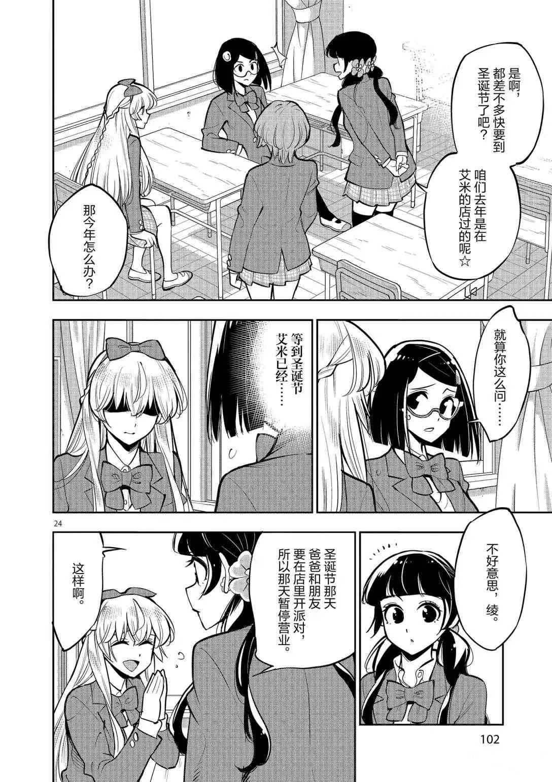 第94话 第24页